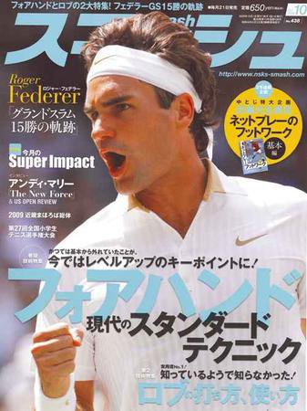 スマッシュ 10月号 (発売日2009年08月21日) 表紙
