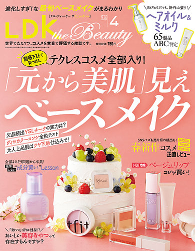 2026年4月号 LDK the Beauty 本誌1冊＋付録2セット LDK the Beauty（エル・ディー・ケー・ザ・ビューティー） 2025年4月号