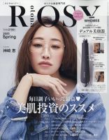 otona ROSY 表紙