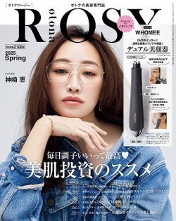 otona ROSY 2025・Spring (発売日2025年03月22日) 表紙