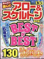 みんなが選んだアロー＆スケルトン傑作選 2025年4月号 表紙