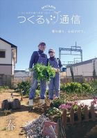 マイファームつくる通信 2025年3月号 (発売日2025年02月25日) 表紙
