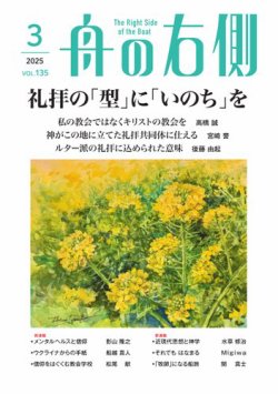 舟の右側 2025年3月号 (発売日2025年02月27日) 表紙