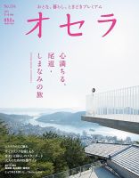 オセラ No.134 (発売日2025年02月25日) 表紙