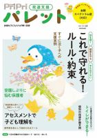PriPriパレット 2025年4.5月 (発売日2025年02月27日) 表紙