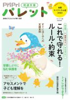 PriPriパレット 2025年4.5月 (発売日2025年02月27日) 表紙