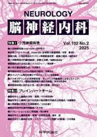 脳神経内科のバックナンバー | 雑誌/定期購読の予約はFujisan