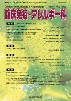 臨床免疫・アレルギー科 第83巻 第2号 表紙