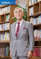 月刊実務経営ニュース 通巻311号 表紙
