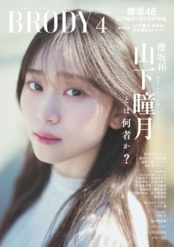 BRODY 2025年02月21日発売号 表紙