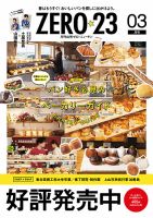 月刊山形ゼロ・ニイ・サン 2025年3月号 (発売日2025年02月27日) 表紙