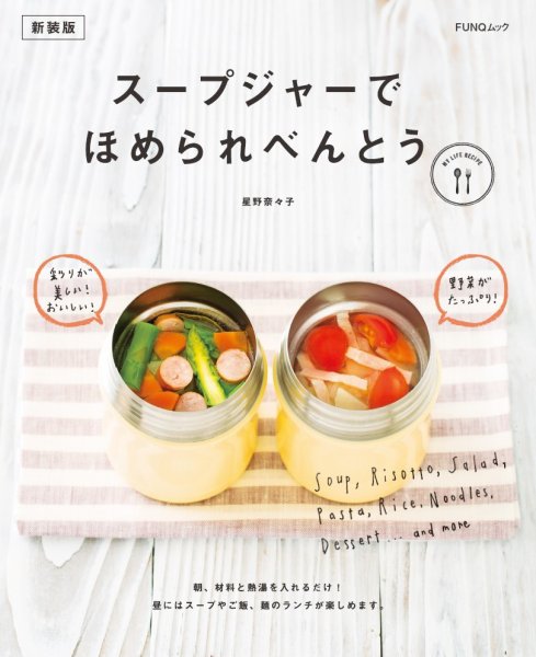 スープジャーでほめられべんとう　新装版 2024年09月30日発売号 表紙