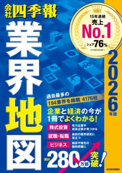 四季報&日経会社情報 2004-2020 16冊セット 四季報&日経会社情報 2004-2020 16冊セット 会社四季報ワイド版