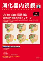 消化器内視鏡 Vol.31 No.6(201 こんなにある薬剤性消化管傷害 消化器内視鏡編集委員会 消化器内視鏡35巻6号2023年6月号 表在性非乳頭部十二指腸上皮性