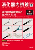 消化器内視鏡｜定期購読 - 雑誌のFujisan