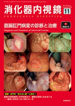 消化器内視鏡｜定期購読で送料無料 - 雑誌のFujisan