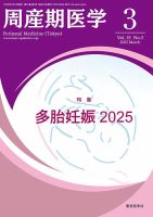 周産期医学 25年3月号 表紙