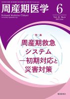 周産期医学のバックナンバー | 雑誌/定期購読の予約はFujisan