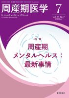 周産期医学のバックナンバー | 雑誌/定期購読の予約はFujisan