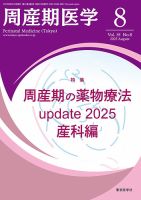 周産期医学 表紙