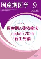 周産期医学のバックナンバー | 雑誌/定期購読の予約はFujisan