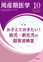 周産期医学 25年10月号 (発売日2025年10月10日) 表紙