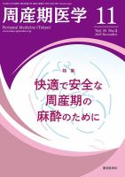 周産期医学 25年11月号 (発売日2025年11月10日) 表紙
