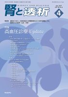 腎と透析のバックナンバー | 雑誌/定期購読の予約はFujisan