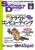 Software Design (ソフトウェアデザイン) 9月号 表紙