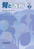 腎と透析 25年7月号 (発売日2025年07月25日) 表紙
