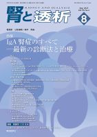 腎と透析 25年8月号 (発売日2025年08月25日) 表紙