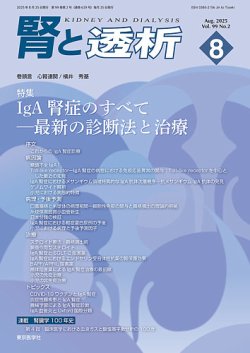 腎と透析 2007年 01月号 [雑誌] 腎と透析 2007年 01月号 [雑誌] 腎と透析 10年1月