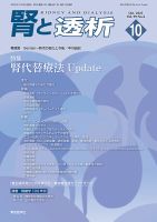 腎と透析 表紙