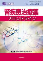 腎と透析のバックナンバー | 雑誌/定期購読の予約はFujisan