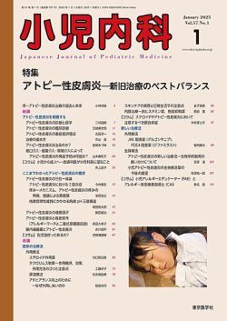 小児内科 25年1月号 (発売日2025年01月20日) 表紙