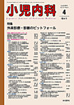 小児内科 25年4月増大号の表紙