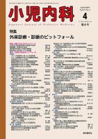 Amazon.co.jp: 小児内科 2016年 05 月号 [雑誌] : 吉本武史