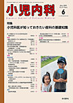 小児内科 25年6月号の表紙