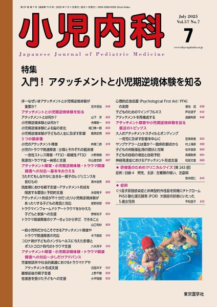 小児内科 25年7月号 (発売日2025年07月20日) 表紙