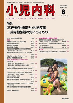小児内科 2016年 04 月号 [雑誌] 小児内科｜定期購読 - 雑誌のFujisan