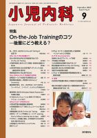 小児内科のバックナンバー | 雑誌/定期購読の予約はFujisan