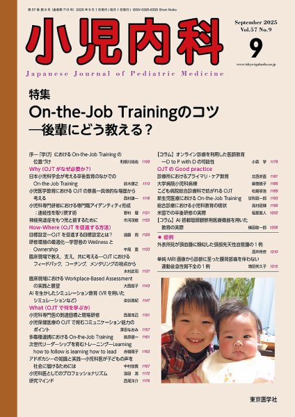 小児内科 25年9月号 (発売日2025年09月20日) 表紙