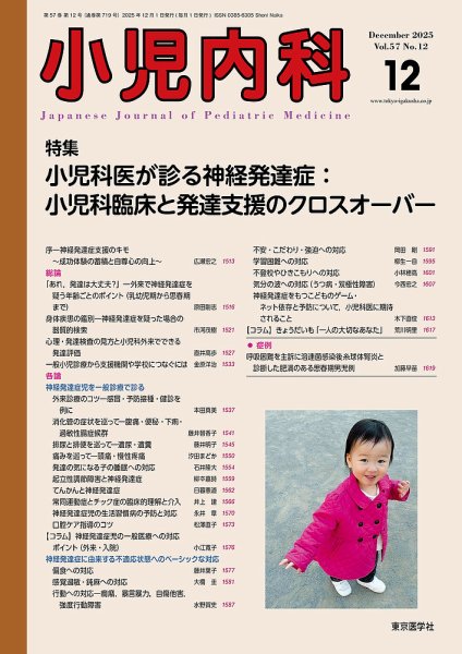 小児内科 25年12月号 (発売日2025年12月20日) 表紙