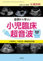 小児内科 2014年 09月号 [雑誌] [雑誌] 小児内科 販売 2014年 09月号 [雑誌] [雑誌] 小児内科 2014年 09月