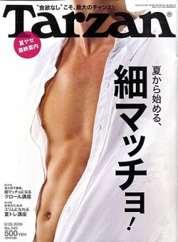 Tarzan（ターザン） No.540 (発売日2009年08月12日) | 雑誌/定期購読の