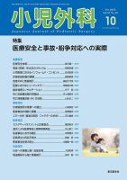 小児外科 25年10月号 表紙