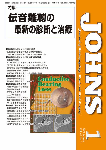 JOHNS（ジョウンズ） 25年1月号 (発売日2025年01月01日) 表紙