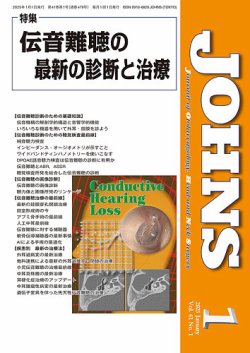 JOHNS（ジョウンズ） 25年1月号 (発売日2025年01月01日) 表紙