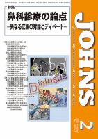 JOHNS耳鼻咽喉科・頭頸部外科|東京医学社