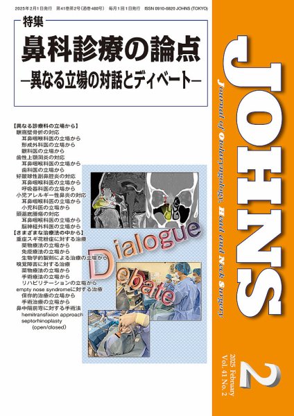 JOHNS（ジョウンズ） 25年2月号 (発売日2025年02月01日) 表紙